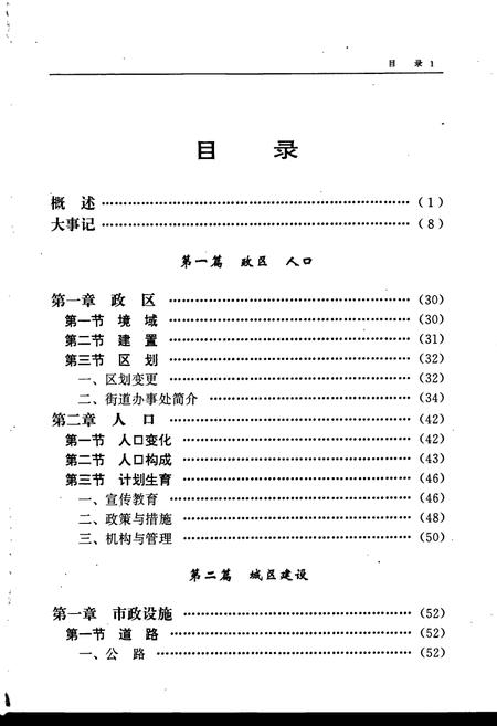 《邵阳市东区简志》.pdf电子版_湖南省志插图5