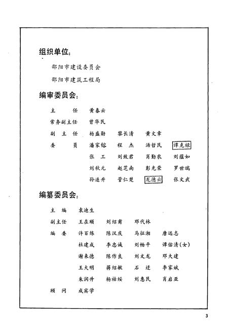 《湖南省邵阳市建筑志》.pdf电子版_湖南省志插图3