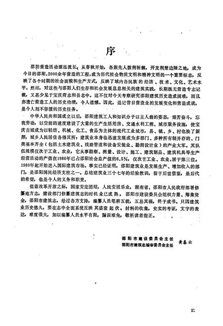 《湖南省邵阳市建筑志》.pdf电子版_湖南省志插图5