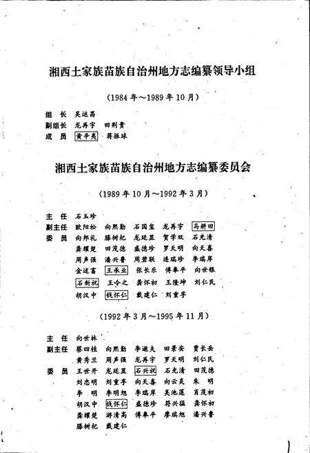 《湘西土家族自治州志(上)》.pdf电子版_湖南省志插图4 《湘西土家族自治州志(上)》.pdf电子版_湖南省志插图4
