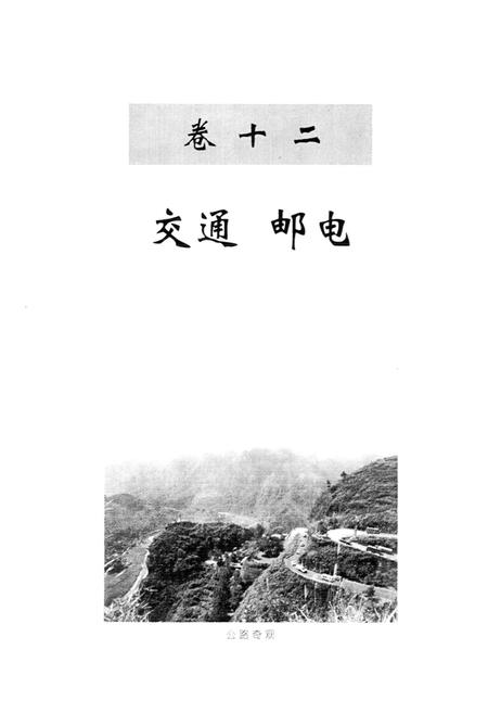 《湘西土家族自治州志（下）》.pdf电子版_湖南省志插图2