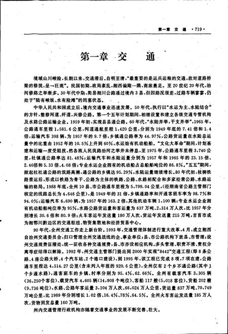 《湘西土家族自治州志（下）》.pdf电子版_湖南省志插图3