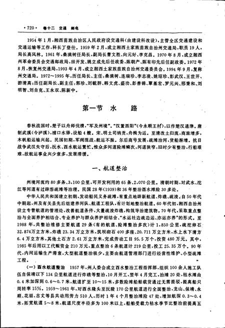 《湘西土家族自治州志（下）》.pdf电子版_湖南省志插图4