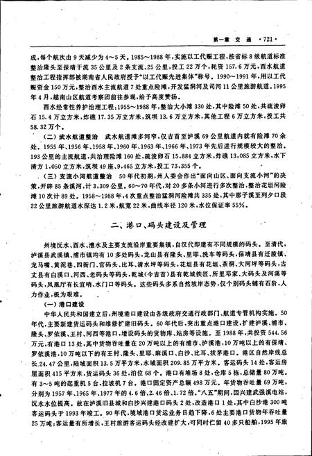 《湘西土家族自治州志（下）》.pdf电子版_湖南省志插图5