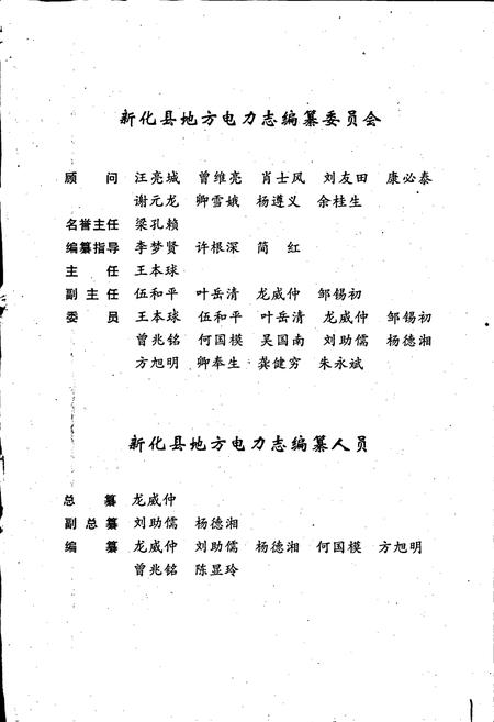 《新化县地方电力志》.pdf电子版_湖南省志插图3