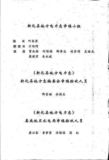《新化县地方电力志》.pdf电子版_湖南省志插图5