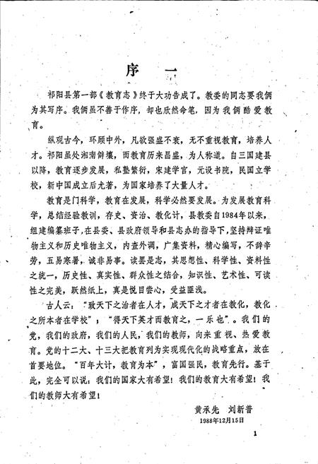 《祁阳县教育志》.pdf电子版_湖南省志插图3