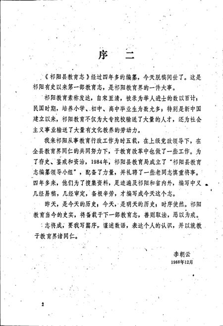 《祁阳县教育志》.pdf电子版_湖南省志插图4