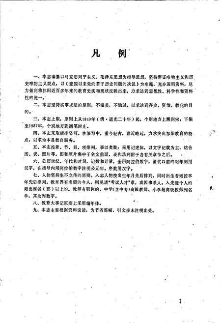 《祁阳县教育志》.pdf电子版_湖南省志插图5