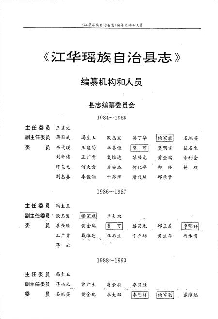 《江华瑶族自治县志》.pdf电子版_湖南省志插图3