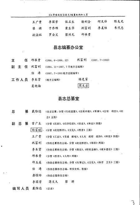 《江华瑶族自治县志》.pdf电子版_湖南省志插图4