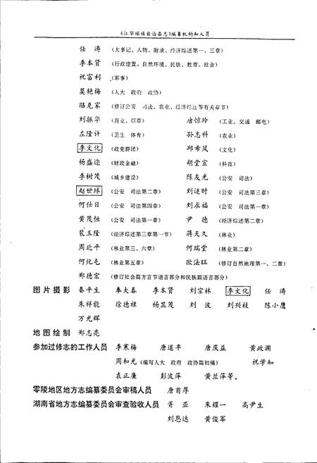 《江华瑶族自治县志》.pdf电子版_湖南省志插图5