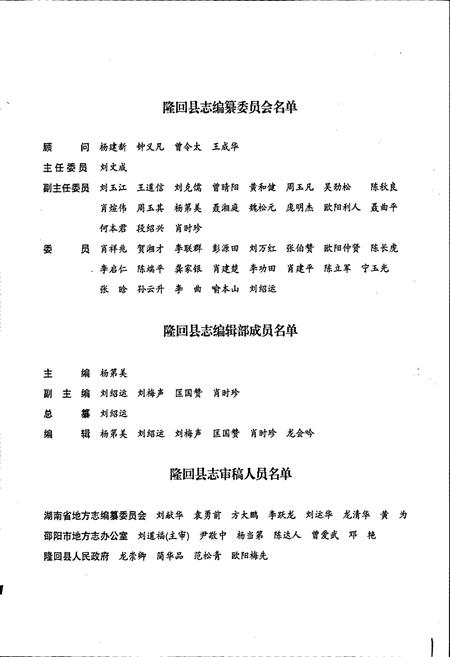 《隆回县志》.pdf电子版_湖南省志插图3 《隆回县志》.pdf电子版_湖南省志插图3