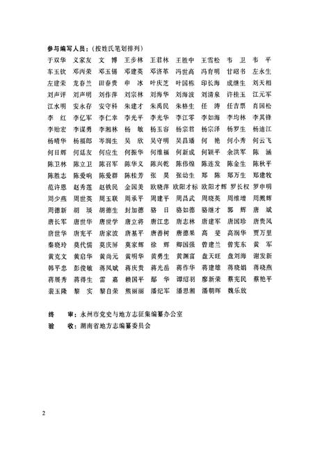 《江华瑶族自治县志》.pdf电子版_湖南省志插图5