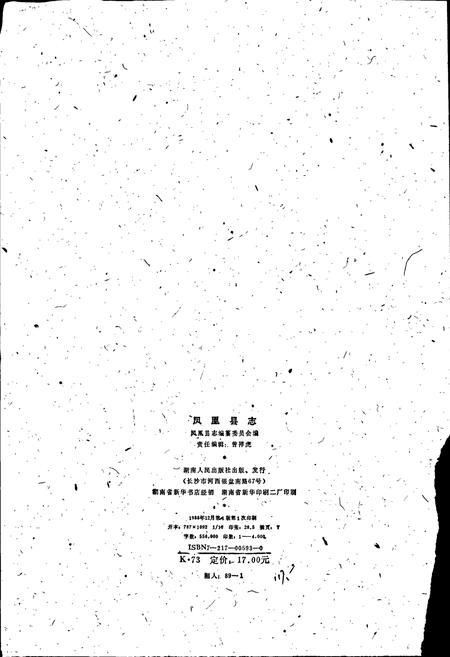 《凤凰县志》.pdf电子版_湖南省志插图2 《凤凰县志》.pdf电子版_湖南省志插图2