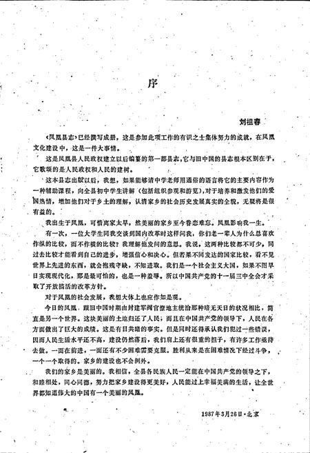 《凤凰县志》.pdf电子版_湖南省志插图5 《凤凰县志》.pdf电子版_湖南省志插图5