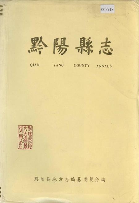 《黔阳县志》.pdf电子版_湖南省志插图 《黔阳县志》.pdf电子版_湖南省志插图