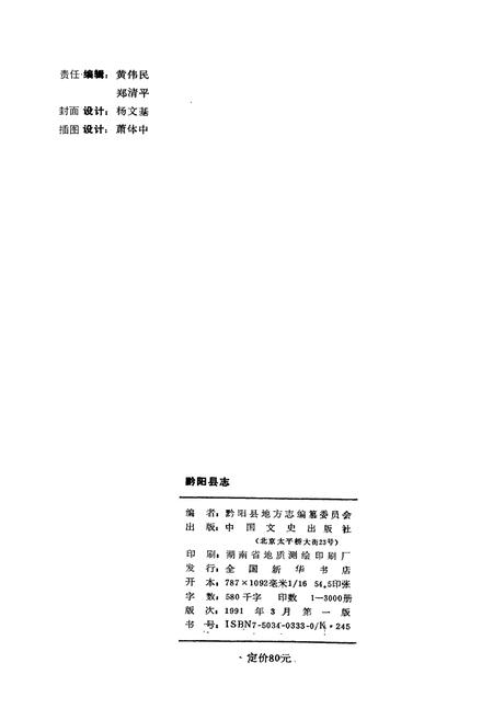 《黔阳县志》.pdf电子版_湖南省志插图2 《黔阳县志》.pdf电子版_湖南省志插图2