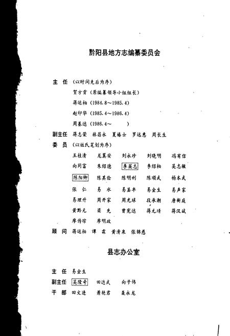 《黔阳县志》.pdf电子版_湖南省志插图4 《黔阳县志》.pdf电子版_湖南省志插图4