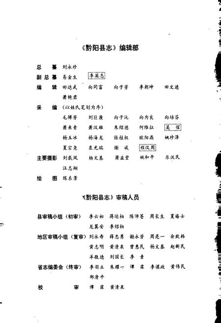 《黔阳县志》.pdf电子版_湖南省志插图5 《黔阳县志》.pdf电子版_湖南省志插图5