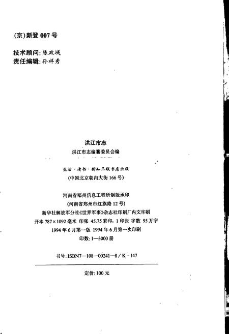 《洪江市志》.pdf电子版_湖南省志插图2 《洪江市志》.pdf电子版_湖南省志插图2