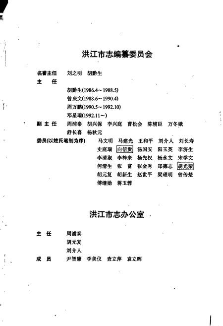 《洪江市志》.pdf电子版_湖南省志插图4 《洪江市志》.pdf电子版_湖南省志插图4