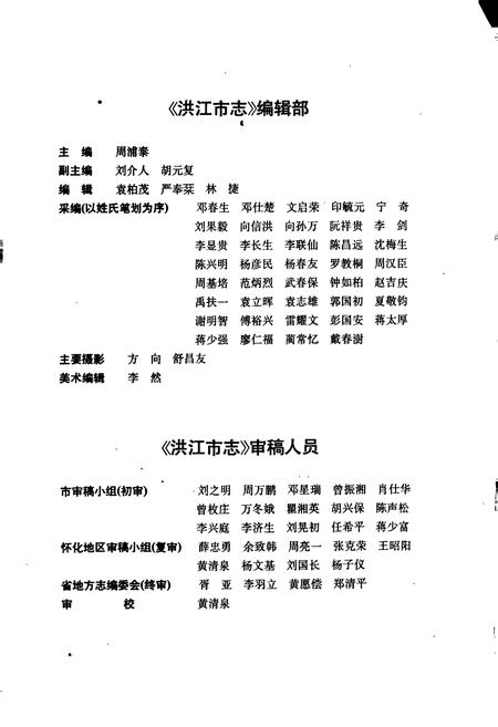 《洪江市志》.pdf电子版_湖南省志插图5 《洪江市志》.pdf电子版_湖南省志插图5