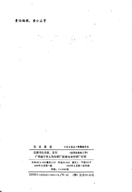 《古丈县志》.pdf电子版_湖南省志插图2 《古丈县志》.pdf电子版_湖南省志插图2