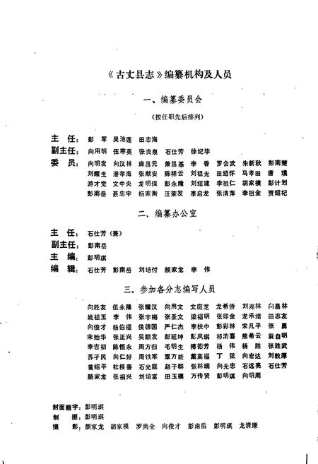 《古丈县志》.pdf电子版_湖南省志插图3 《古丈县志》.pdf电子版_湖南省志插图3