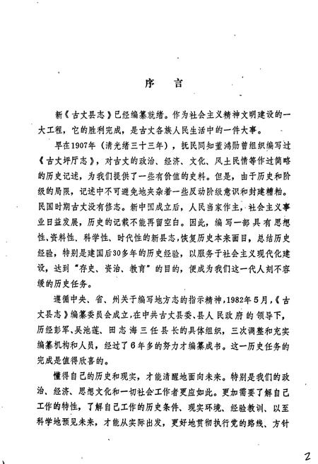 《古丈县志》.pdf电子版_湖南省志插图4 《古丈县志》.pdf电子版_湖南省志插图4