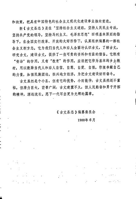 《古丈县志》.pdf电子版_湖南省志插图5 《古丈县志》.pdf电子版_湖南省志插图5