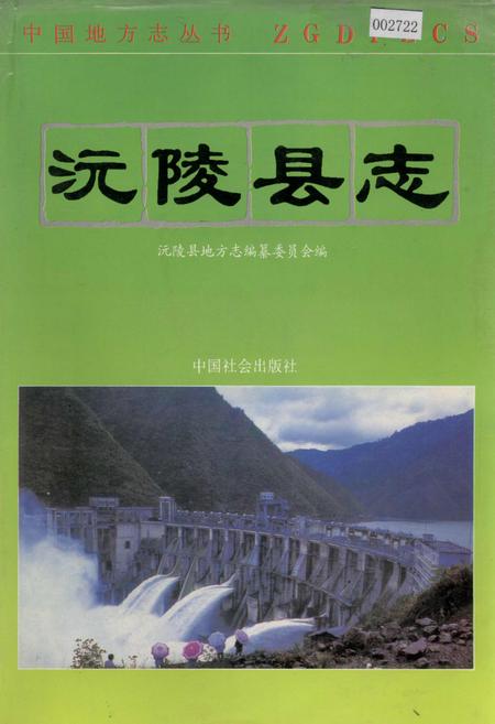 《沅陵县志》.pdf电子版_湖南省志