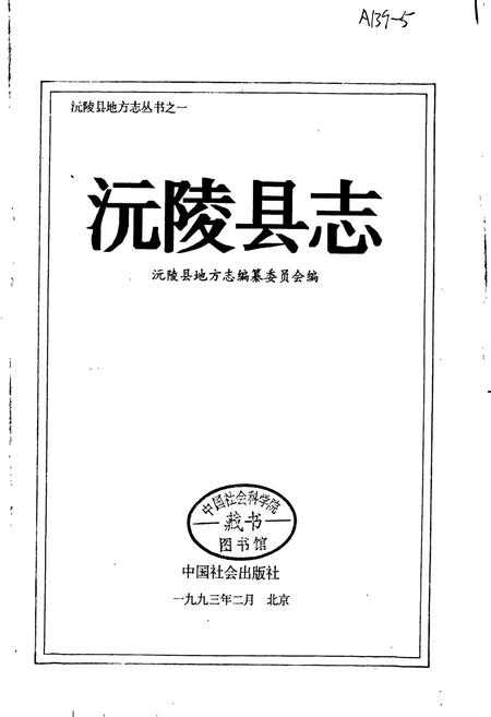 《沅陵县志》.pdf电子版_湖南省志插图1