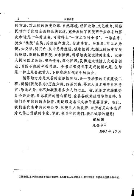 《沅陵县志》.pdf电子版_湖南省志插图3