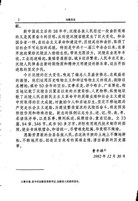 《沅陵县志》.pdf电子版_湖南省志插图5