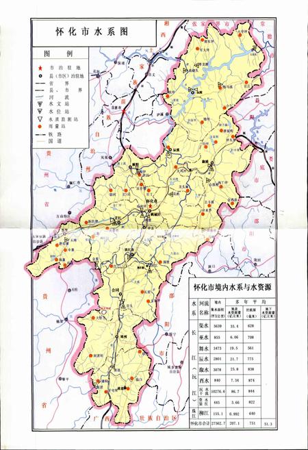 《怀化市水利水电志》.pdf电子版_湖南省志插图2 《怀化市水利水电志》.pdf电子版_湖南省志插图2