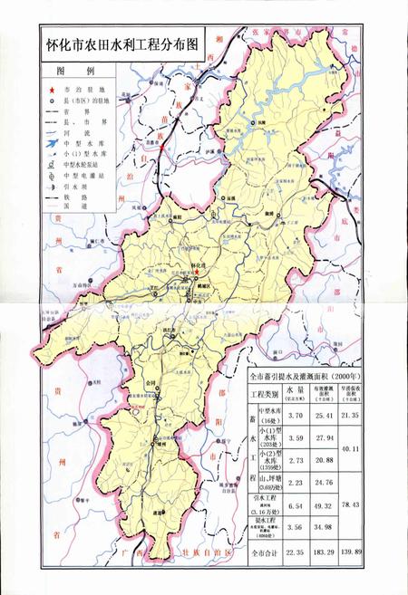 《怀化市水利水电志》.pdf电子版_湖南省志插图3 《怀化市水利水电志》.pdf电子版_湖南省志插图3