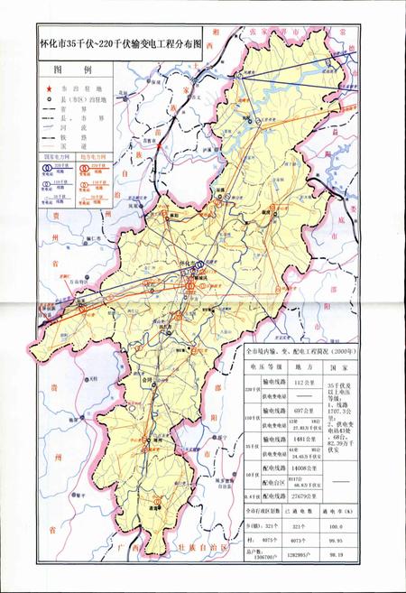 《怀化市水利水电志》.pdf电子版_湖南省志插图4 《怀化市水利水电志》.pdf电子版_湖南省志插图4