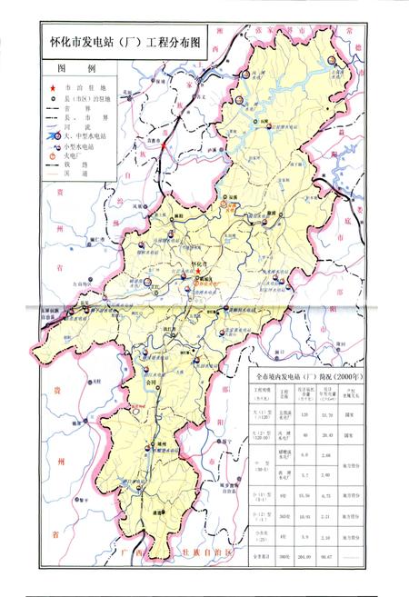 《怀化市水利水电志》.pdf电子版_湖南省志插图5 《怀化市水利水电志》.pdf电子版_湖南省志插图5