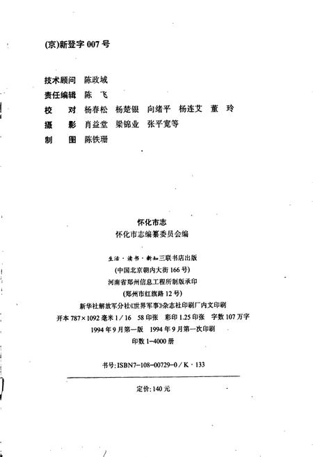 《怀化市志》.pdf电子版_湖南省志插图2