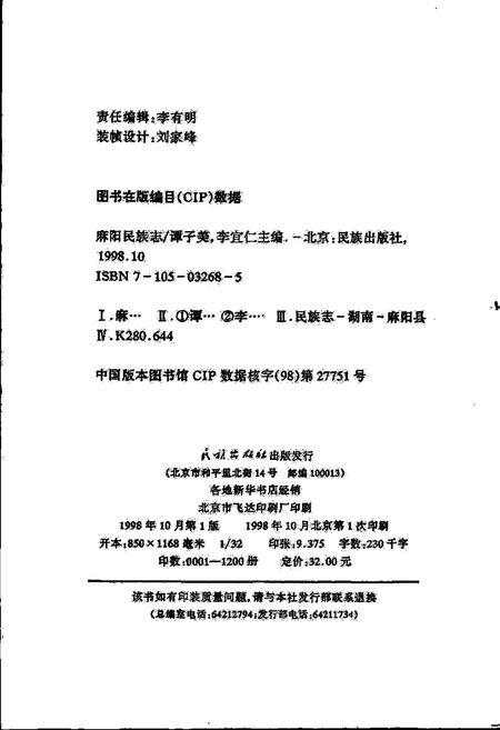 《麻阳民族志》.pdf电子版_湖南省志插图2