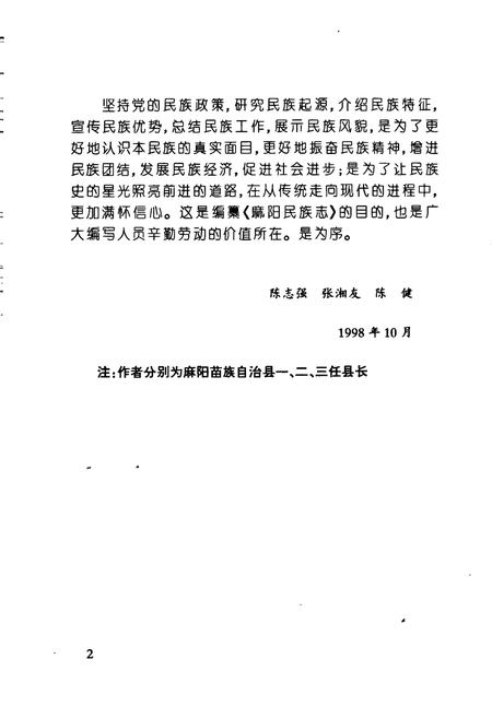 《麻阳民族志》.pdf电子版_湖南省志插图4