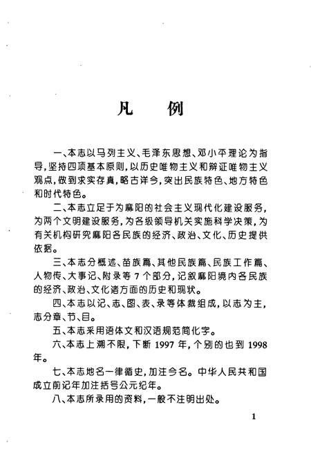 《麻阳民族志》.pdf电子版_湖南省志插图5