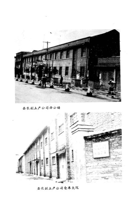 《芷江侗族自治县 供销合作社志》.pdf电子版_湖南省志插图5 《芷江侗族自治县 供销合作社志》.pdf电子版_湖南省志插图5