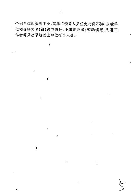 《湖南省靖州县企事业系统组织史资料》.pdf电子版_湖南省志插图5