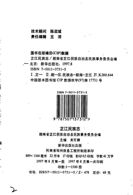 《芷江民族志》.pdf电子版_湖南省志插图2 《芷江民族志》.pdf电子版_湖南省志插图2