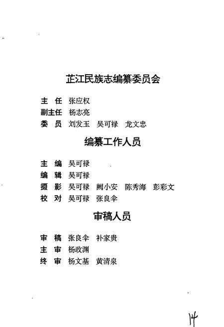 《芷江民族志》.pdf电子版_湖南省志插图5 《芷江民族志》.pdf电子版_湖南省志插图5