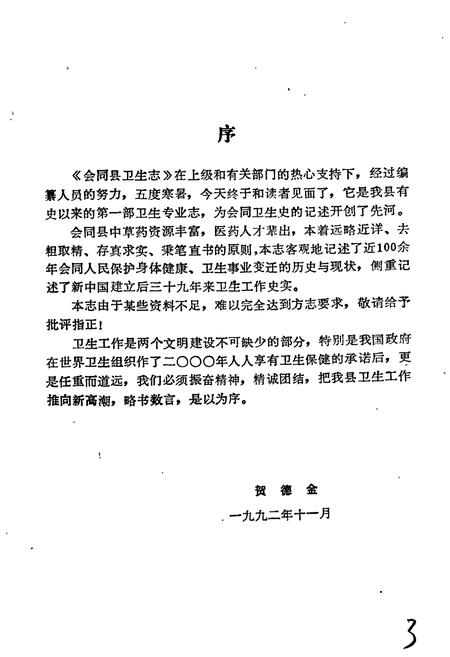 《会同县卫生志》.pdf电子版_湖南省志插图4
