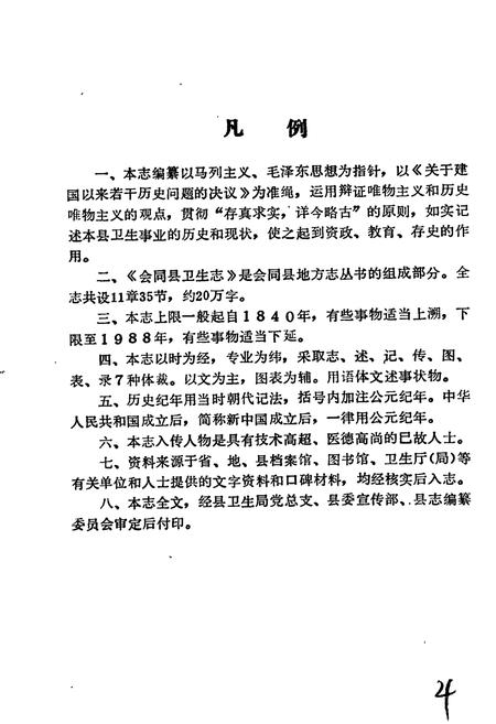 《会同县卫生志》.pdf电子版_湖南省志插图5