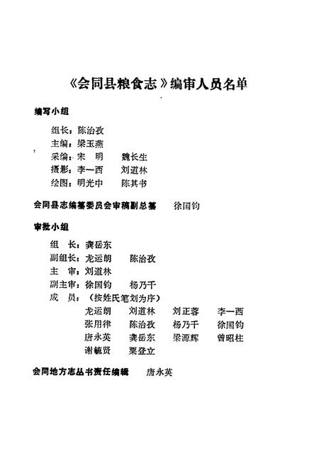 《会同县粮食志》.pdf电子版_湖南省志插图2 《会同县粮食志》.pdf电子版_湖南省志插图2